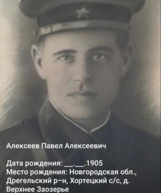 Алексеев Павел Алексеевич
