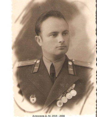 Алексеев Дмитрий Михайлович
