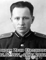 Дондик Иван Степанович