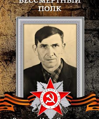 Редькин Иван Петрович