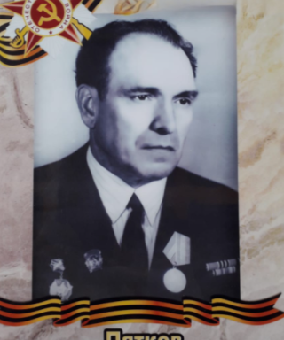 Пятков Александр Васильевич