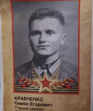 Кравченко Семён Егорович