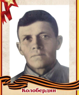 Колобердин Михаил Дмитриевич