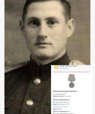 Бихтяев Александр Сергеевич