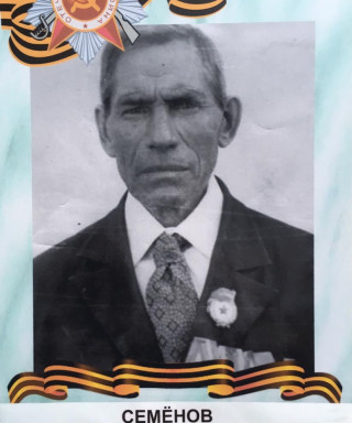 Семёнов Артем Андреевич