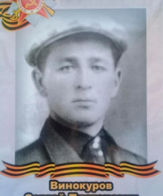 Винокуров Сергей Платонович