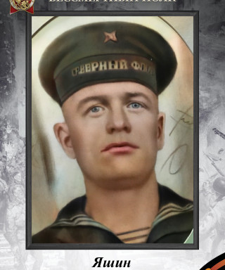 Яшин Дмитрий Петрович