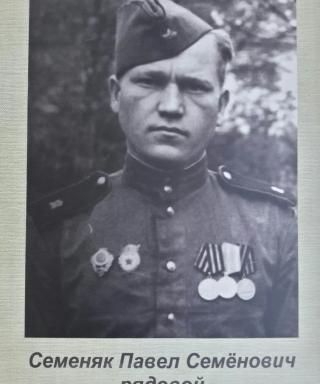 Семеняк Павел Семенович