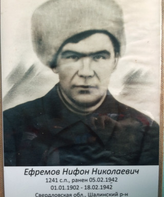 Ефремов Нифан Николаевич