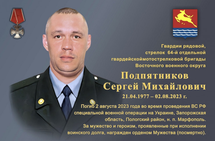 Подпятников Сергей Михайлович