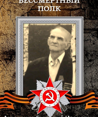 Анищенко Григорий Иванович