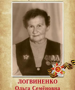 Логвиненко (Боровикова) Ольга Семёновна
