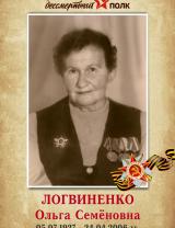 Логвиненко (Боровикова) Ольга Семёновна