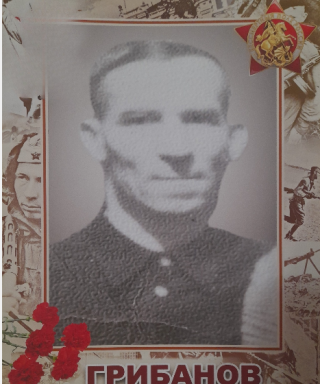 Грибанов Семён Андреевич