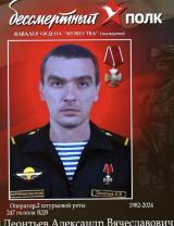 Леонтьев Александр Вячеславович