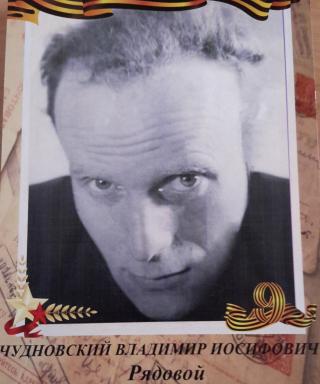 Чудновский Владимир Иосифович