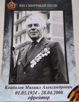 Кайдалов Михаил Александрович