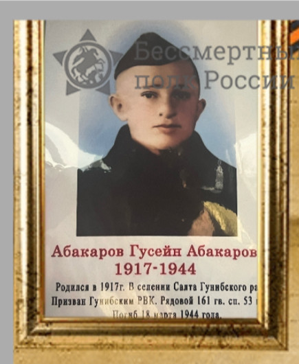 Абакаров Гусейн Абакарович