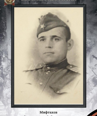 Мифтахов Фарвазетдин Зайнетдинович