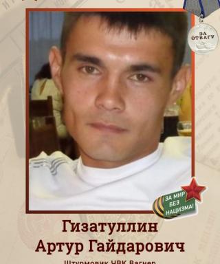 Гизатуллин Артур Гайдарович
