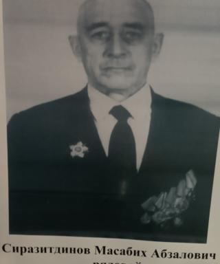 Сиразитдинов Масабих Абзалович