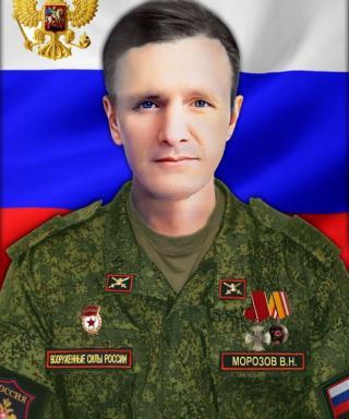 Морозов Виталий Николаевич