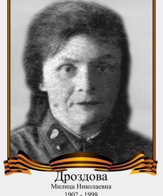 Тихомирова (Дроздова) Милица Николаевна
