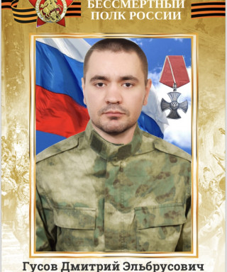 Гусов Дмитрий Эльбрусович