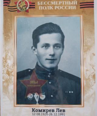 Комирев Лев (неизвестно)