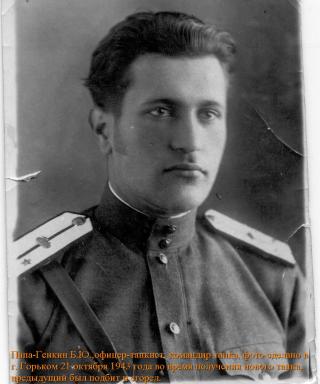 Генкин Борис Юрьевич