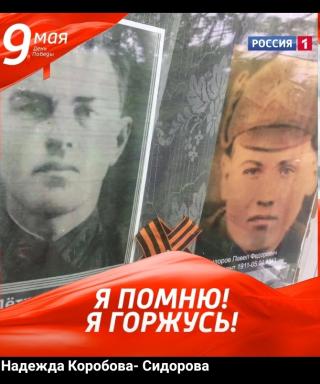 Сидоров Павел Фёдорович