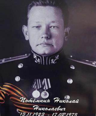 Потёмкин Николай Николаевич