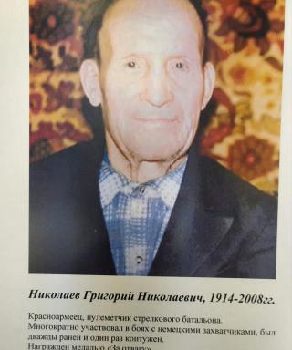 Николаев Григорий Николаевич
