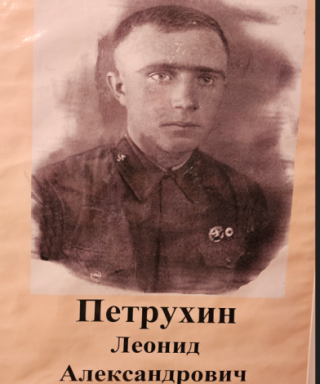 Петрухин Леонид Александрович