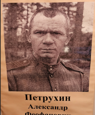 Петрухин Александр Феофанович