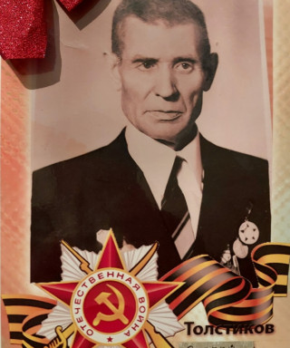 Толстиков Сергей Степанович