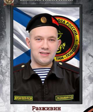 Разживин Алексей Владимирович