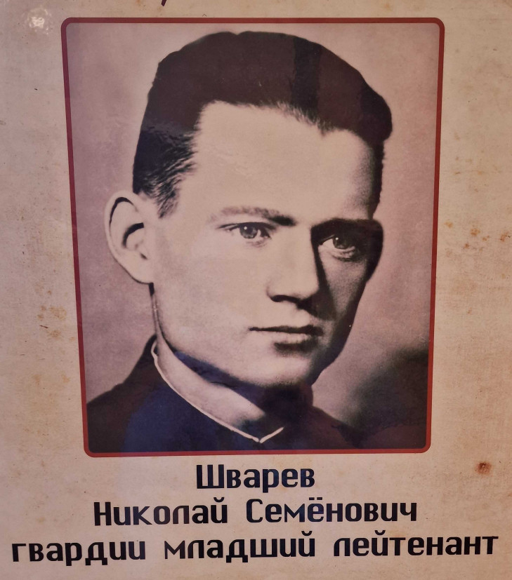 Шварев Николай Семенович