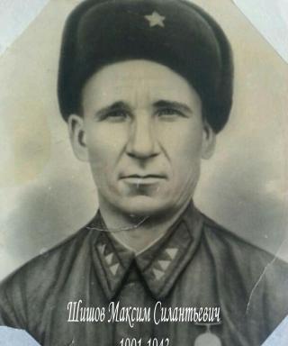 Шишов Максим Силантьевич