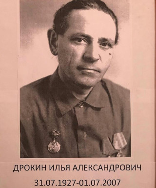 Дрокин Илья Александрович