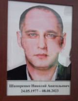 Шапаренко Николай Анатольевич