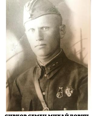 Сивков Семен Михайлович