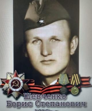 Шевченко Борис Степанович