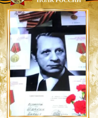 Шапкин Михаил Афанасьевич