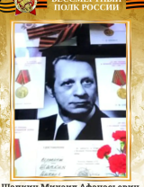 Шапкин Михаил Афанасьевич