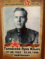Таловский Лука Ильич