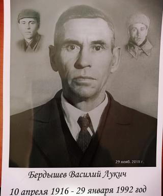 Бердышев Василий Лукич