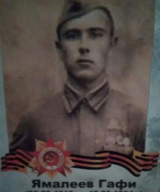 Ямалеев Гафи (неизвестно)