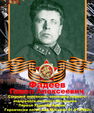 Фадеев Павел Алексеевич