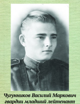 Чугунников Василий Маркович